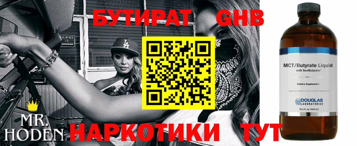 Фурманов  Бутират GHB  Вход с VPN 