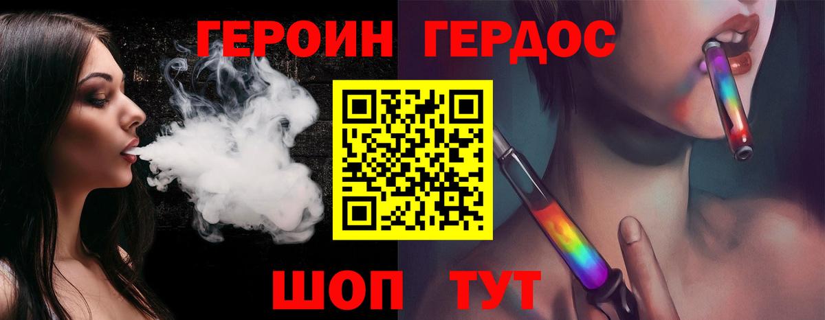 ГЕРОИН герыч Фурманов