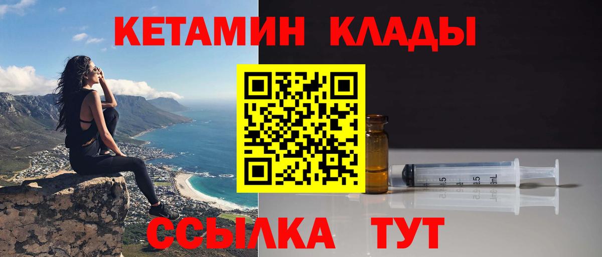 КЕТАМИН ketamine Фурманов