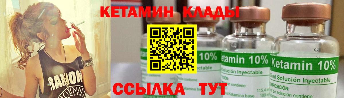 КЕТАМИН ketamine  Вход с VPN  Фурманов 