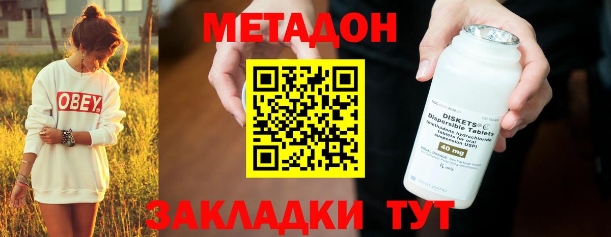Метадон мёд  МЕТАДОН methadone  Вход с VPN  Фурманов 